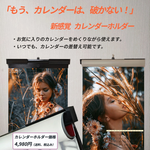新感覚！カレンダーをやぶかずに使う カレンダー net shop