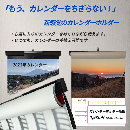 新感覚！カレンダーをやぶかずに使う カレンダー net shop