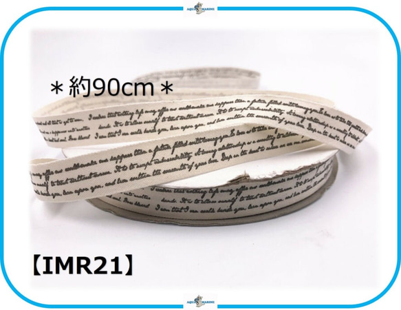 IMR21 コットン リボン メッセージ 幅15mm 長さ約90cm 布製 りぼん 手芸材料 海外 デザイン ラッピング 1枚目の画像