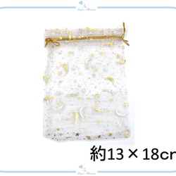IMK14-1 レース巾着 約13×18cm オーガンジー ラッピング シルバーゴールド 20枚 ムーンスター キラキラ 2枚目の画像