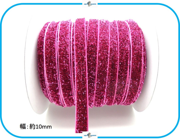 IMR14 ベルベットリボン ラメ 10mm 約4.5m ローズ ピンク ラッピング ブライダル ヘアアレンジ 編み込み 1枚目の画像