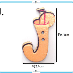 E202 J ウッド ボタン 木製 アルファベット J イニシャル 2ホール ハンドメイド 手作り 手芸 材料 ジュース 1枚目の画像