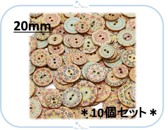 EB23-2 ウッドボタン【 20mm 】 ミックス 10個セット 模様 デザイン エスニック  ハンドメイド 木製 2枚目の画像