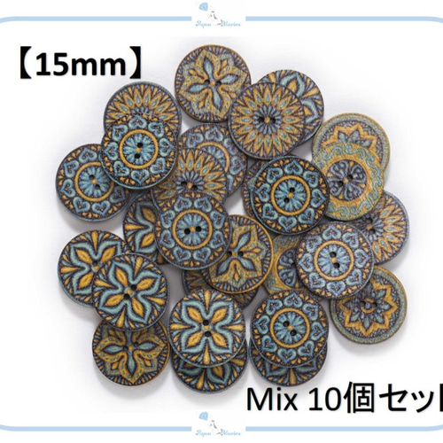 EB31-1 ウッドボタン【 15mm 】エスニック デザイン ミックス 10