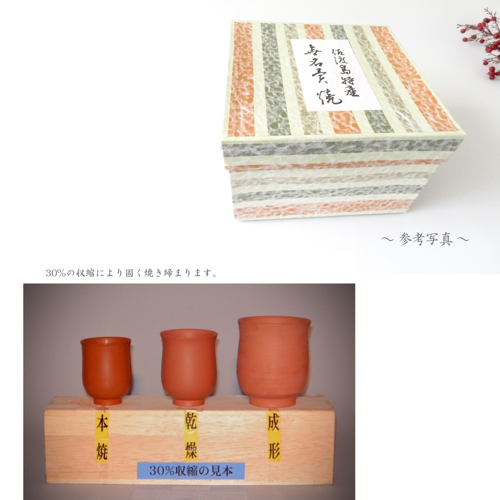 ：無名異焼のデミタスセット：黄金