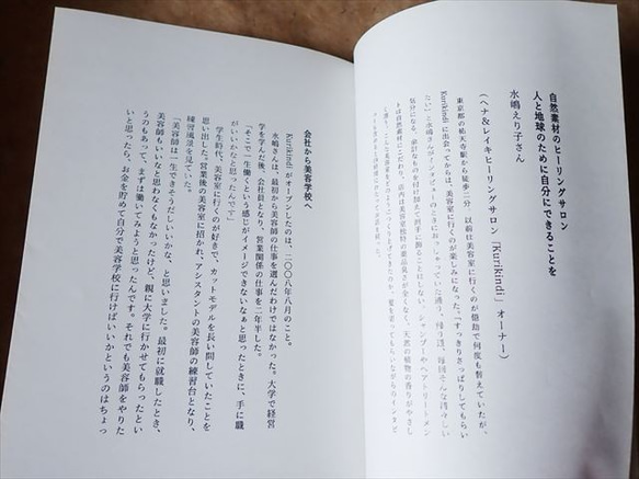 和綴じの手製本「好きなことを仕事にする」 3枚目の画像