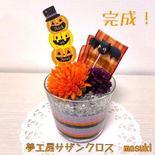 ハロウィンカラーサンドアートキット　3セット ハロウィンカラーサンドアートキット♡ その他インテリア雑貨