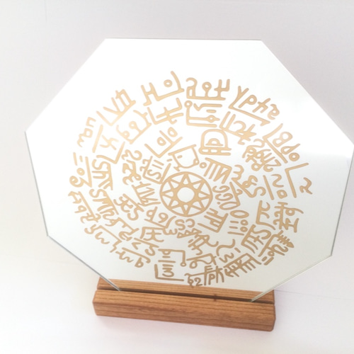 八角形鏡 完全解放型 竜体フトマニ図 (22cm鏡)