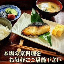 【西京漬けお試しセット】【送料無料】本場の京料理を！父の日や魚好きな方へのプレゼントや贈り物にも喜ばれます 13枚目の画像