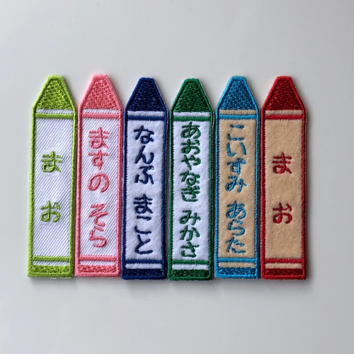 お名前ワッペン 「クレヨン」 縦書き 名前シール 朔 通販 11179324