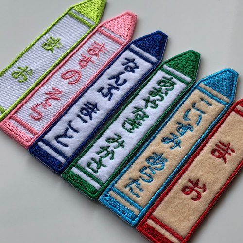 刺繍 お名前ワッペン 「クレヨン たて」 お名前ワッペン 「クレヨン」 縦書き 名前シール 朔 通販 11179324