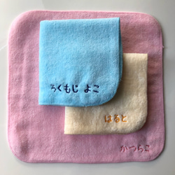 おなまえ刺繍タオルハンカチ　名入れ　メッセージ 1枚目の画像