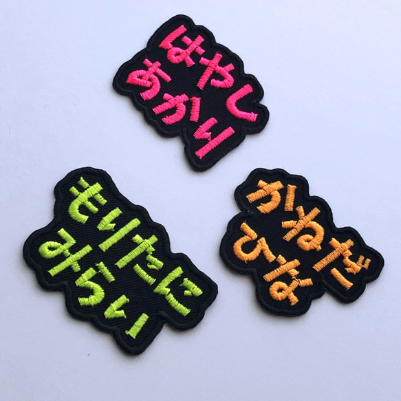 お名前ワッペン　「ネオン」 2枚目の画像