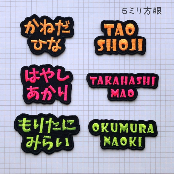 お名前ワッペン　「ネオン」 3枚目の画像