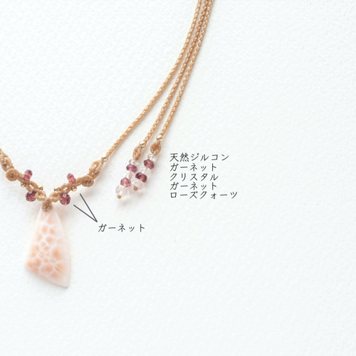 【アリン】ローズクォーツ＆ガーネットのマクラメ編みネックレス　天然石 アリン】ローズクォーツ＆ガーネットのマクラメ編みネックレス