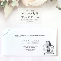 Wedding♡オーダー♡【マスクケース10枚1セット】結婚式 No1.Bridal car 1枚目の画像