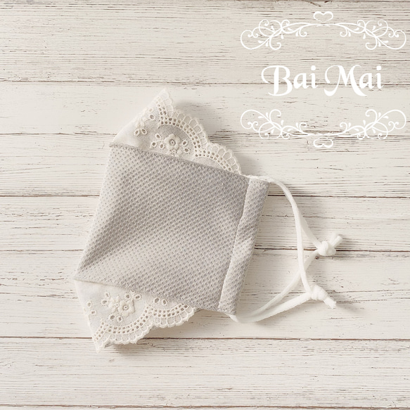 【フェミニン布マスク】上下レース付き折り上げマスク（グレー）MS-2-G 1枚目の画像