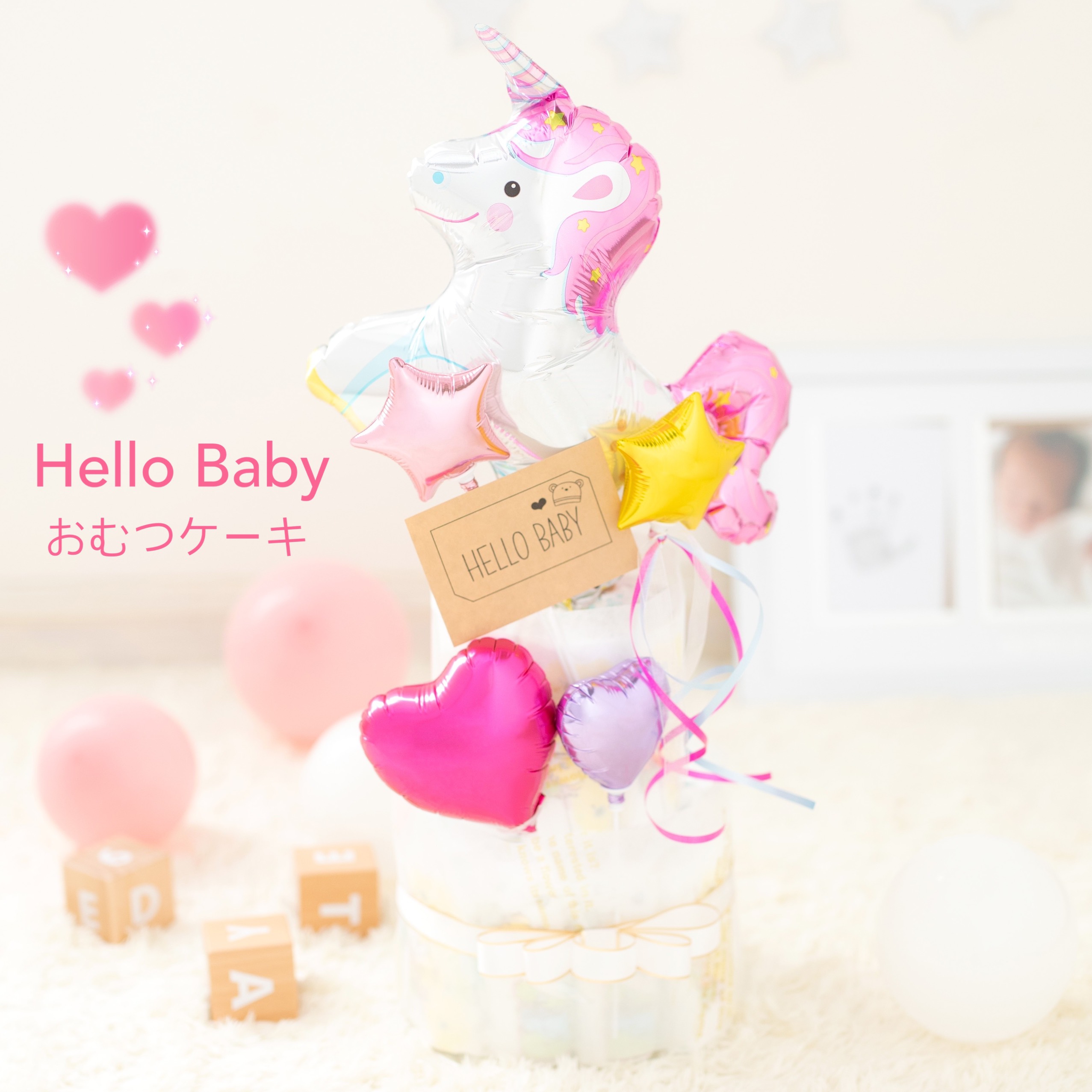 出産祝い おむつケーキ 2段 ユニコーン【無料名入れ】選べるカラー 4,510円