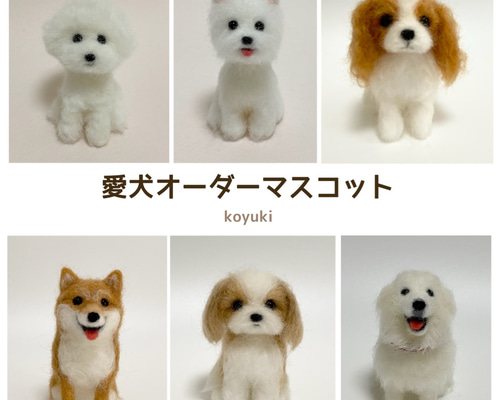 うちの子オーダー(羊毛フェルト) | Pay ID