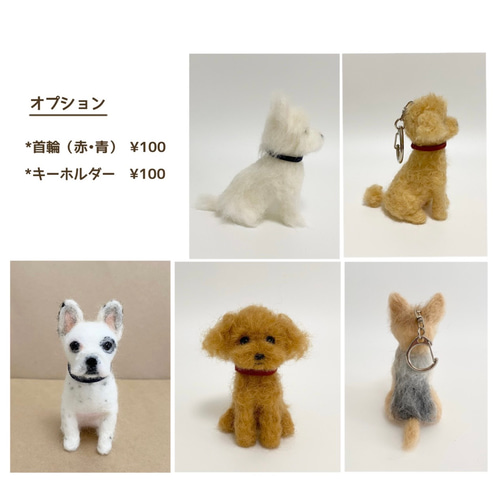 愛犬うちの子オーダーマスコット 羊毛フェルト 羊毛フェルト