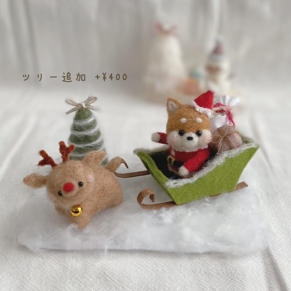 クリスマス　柴犬サンタさんとトナカイ　ソリ　羊毛フェルト 3枚目の画像