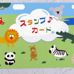 選べる枚数4～10枚 スタンプカード☆お手伝いカード☆出席カード