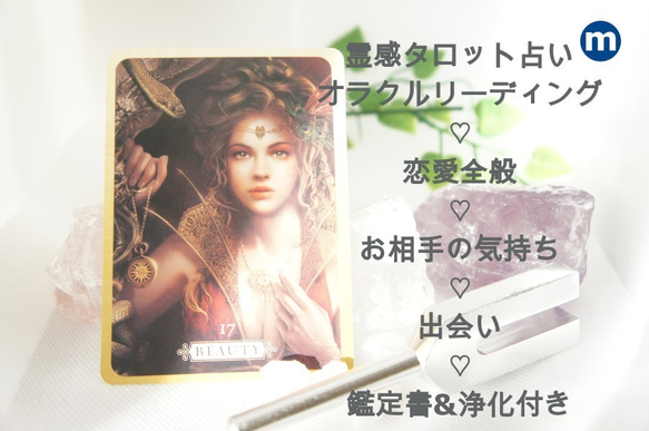 鑑定書送付】☆霊感霊視タロット・オラクルリーディング☆恋愛☆金運 