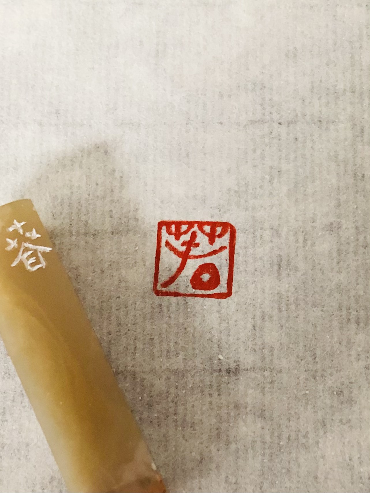 愛用 遊印 売り切れ。篆刻印 春 遊工房 書道篆刻 はんこ・スタンプ 書