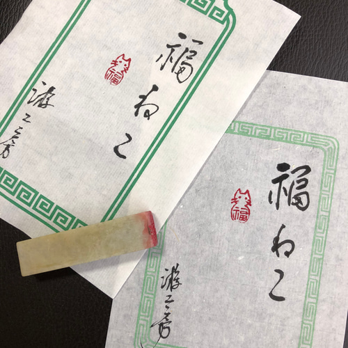 お好きな文字で篆刻印お作り致します 縦長印 2文字 書道 書道