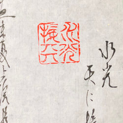 篆刻印 遊印 水光接天 書道 書道篆刻 遊工房 通販 11558378｜Creema