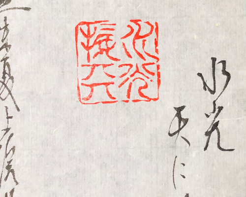 篆刻遊印「通一」つういつ 篆刻印 遊印 いじら 篆刻遊印・引首印【得佳趣】落款印 書道印鑑