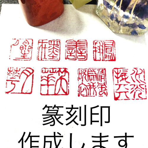 現役篆刻家が作る落款印オーダー承ります 2センチ 2文字 書道