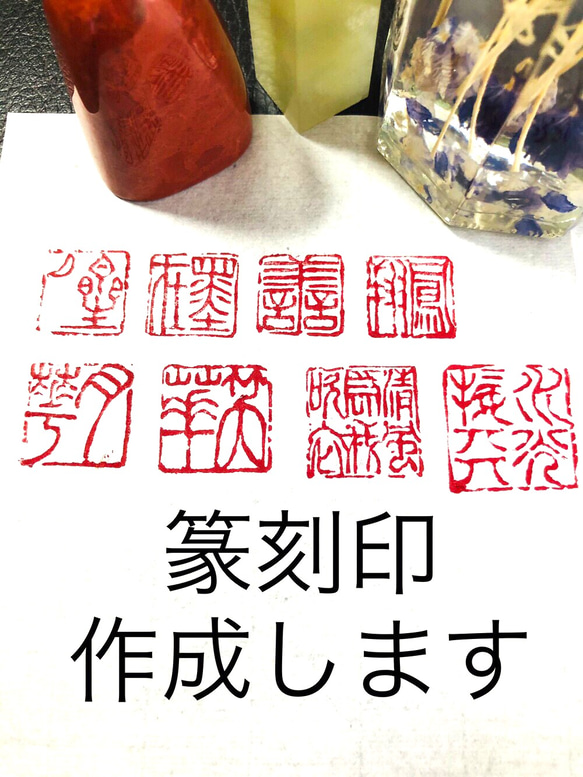 現役篆刻家が作る落款印オーダー承ります 2センチ 2文字 書道