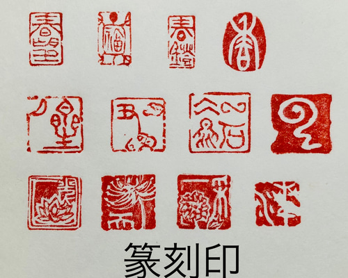★専用品★    書道　篆刻印　落款印　遊印『奢則不遜』60mm   他2点 書道 篆刻 落款印 遊印『明珠在掌』45mm 朱文 - メルカリ