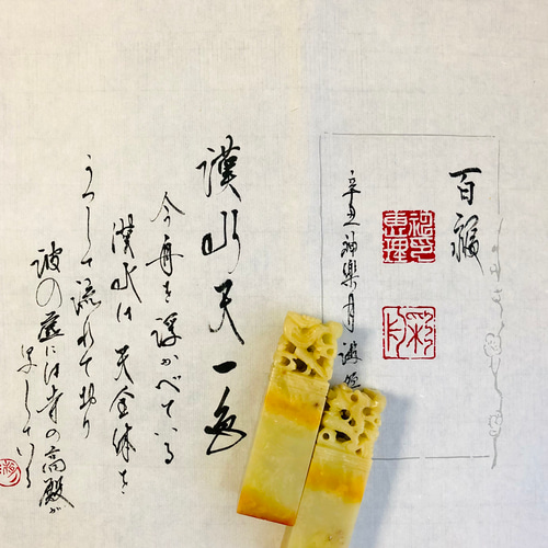 書道作品や仮名作品の2顆（姓名雅号印）落款印作成します 箱付き