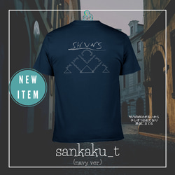 Tシャツ【sankaku_t】(navy ver.) 2枚目の画像