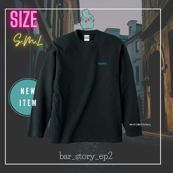 bar_story_ep2 ロングTシャツ 1枚目の画像