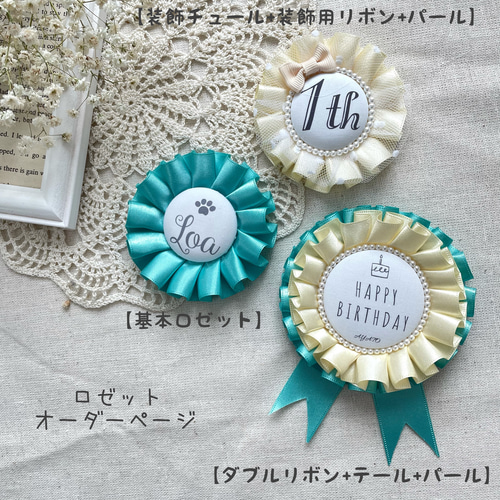 十六夜月 ロゼット オーダー ロゼット オーダーページ
