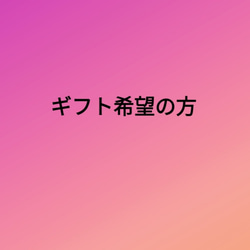 有料ギフト（イメージ）/贈り物/ギフト/誕生日 1枚目の画像