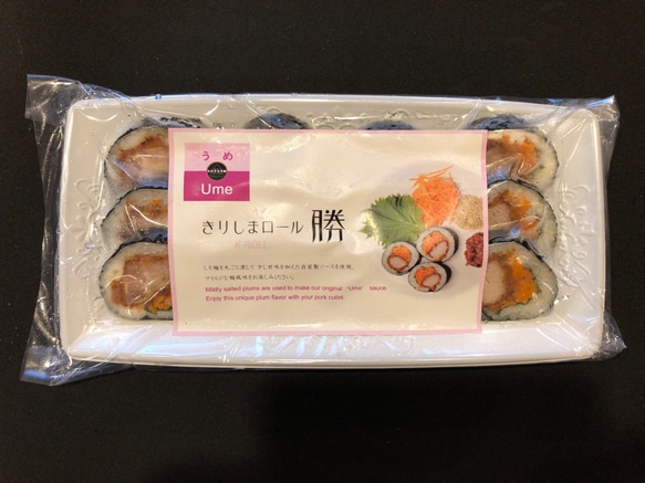 きりしまロール～勝Katsu® うめ★とんかつ専門店のヒレカツ巻き寿司 4枚目の画像