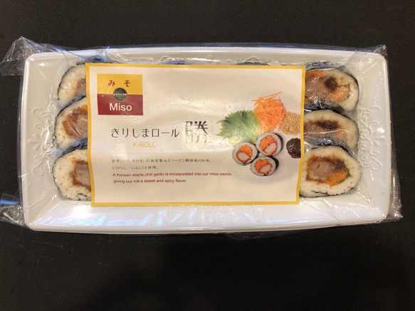 きりしまロール～勝Katsu® みそ★とんかつ専門店のヒレカツ巻き寿司★ 3枚目の画像