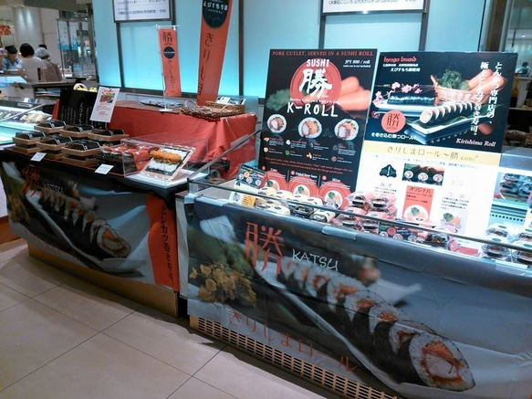 きりしまロール～勝Katsu® みそ★とんかつ専門店のヒレカツ巻き寿司★ 6枚目の画像