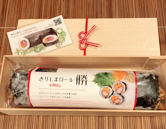 きりしまロール～勝Katsu® オリジナル★ボリュームたっぷり♪１本タイプ 1枚目の画像