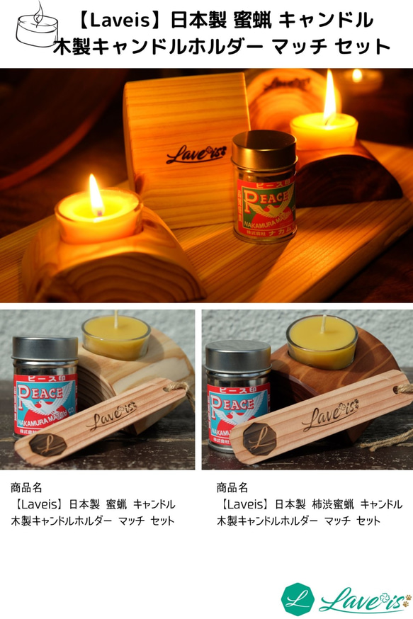 【Laveis】日本製 蜜蝋 キャンドル 木製キャンドルホルダーセット 2枚目の画像