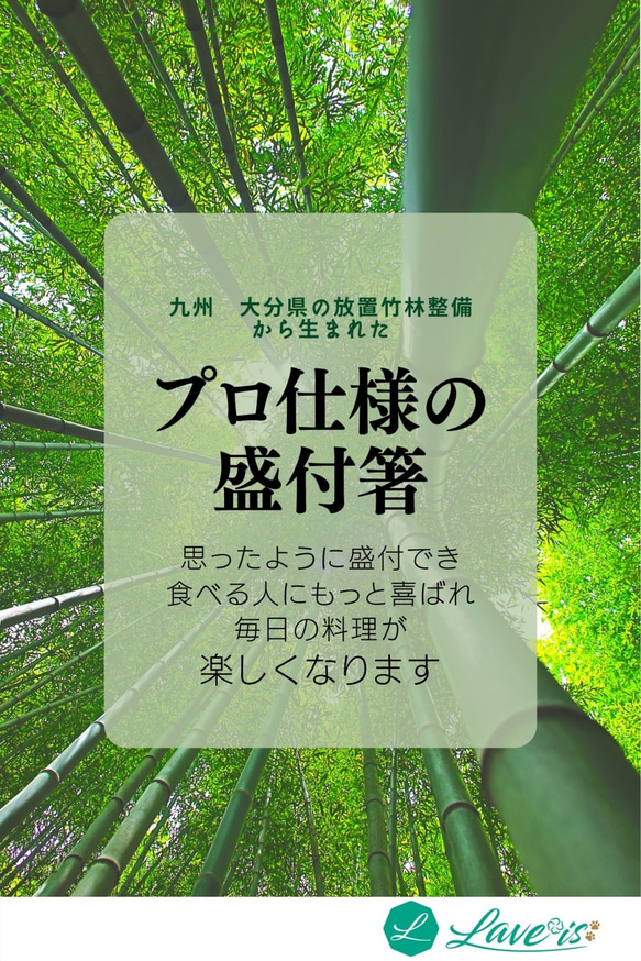 ［Laveis］盛付専用箸3膳組 日本製孟宗竹 大分県臼杵市産 28cm 　プロ用 5枚目の画像