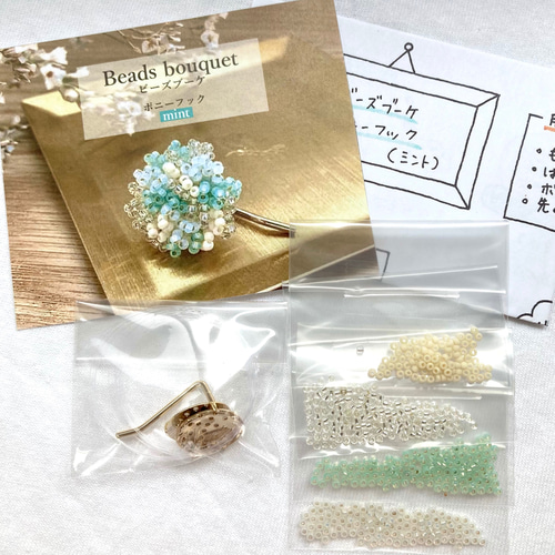 初心者OK ビーズキット» ビーズブーケ ポニーフック ミント ポニー