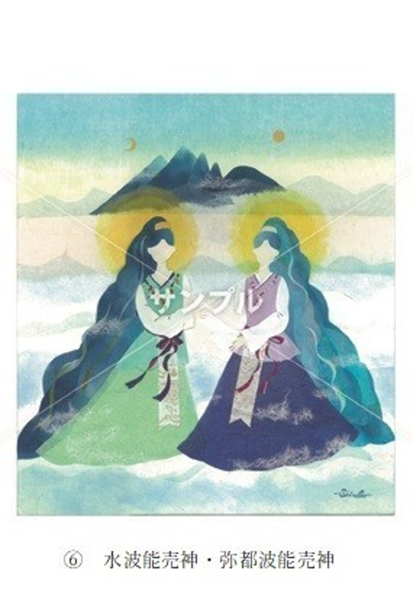 和紙貼り絵「日本の神様シリーズ」 6枚目の画像