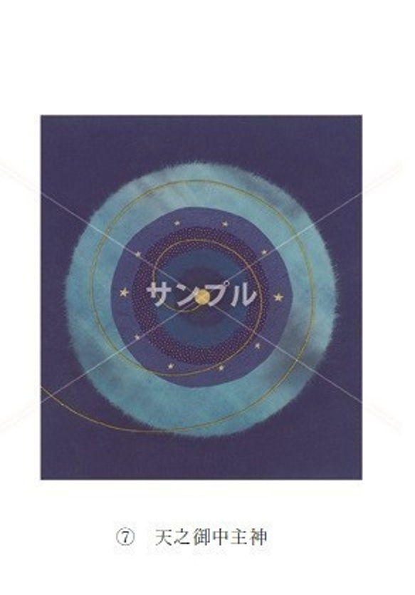 和紙貼り絵「日本の神様シリーズ」 7枚目の画像