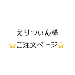 えりつぃん様 ご注文ページ 人工内耳カバー 両耳用 1枚目の画像