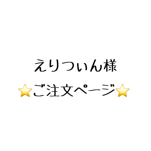 えりつぃん様 ご注文ページ 人工内耳カバー 両耳用 1枚目の画像